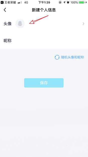 《王者荣耀》头像和QQ头像分别设置方法介绍