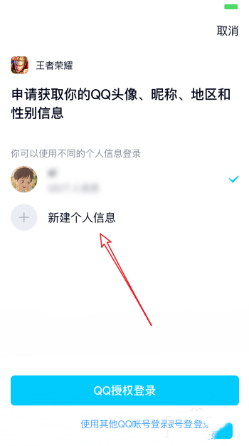 《王者荣耀》头像和QQ头像分别设置方法介绍