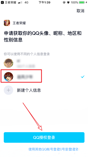 《王者荣耀》头像和QQ头像分别设置方法介绍