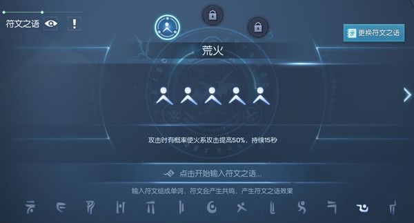 《龙族幻想》符文之语获得方法