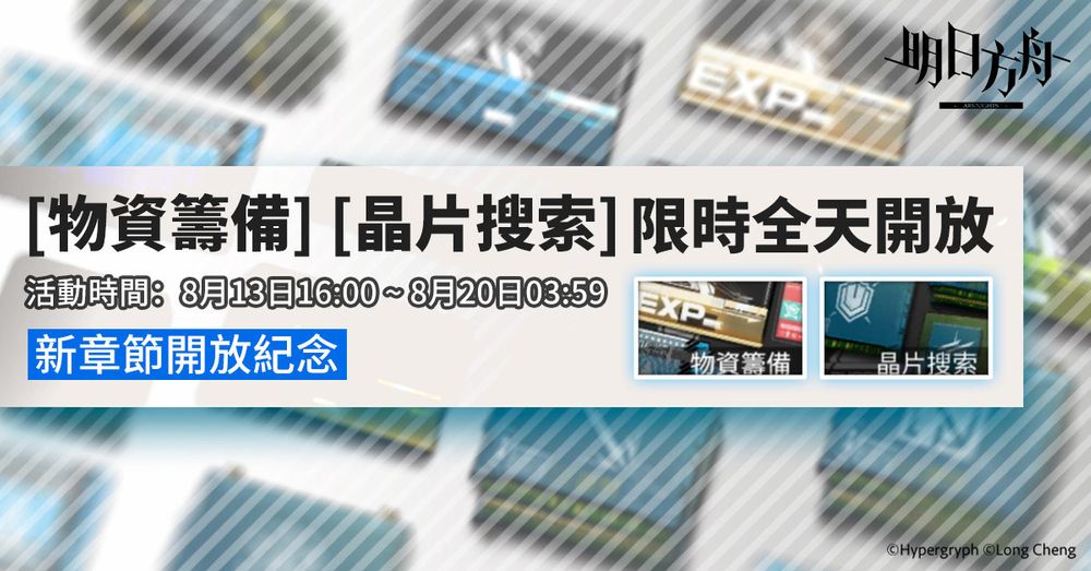 《明日方舟》主线剧情「标靶药物」开启同步释出新章节开放纪念活动等内容