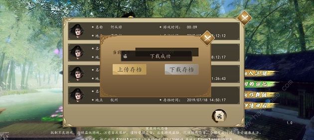 《下一站江湖》存档修改教程一览