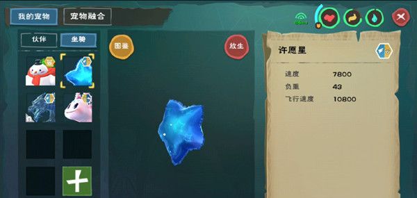 《创造与魔法》许愿星坐骑保底价格介绍