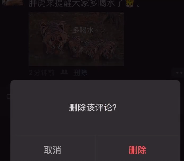 《微信》朋友圈评论删除功能介绍