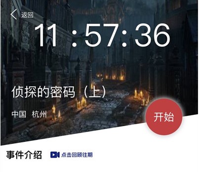 《Crimaster犯罪大师》8月18日侦探的密码上案件真相解析