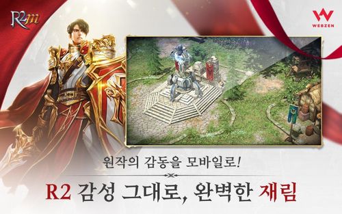 《R2 Online》IP 改编手机MMORPG《R2M》将于8月25日在韩国推出