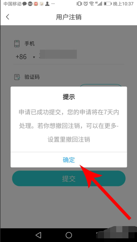 《我是谜app》注销方法介绍