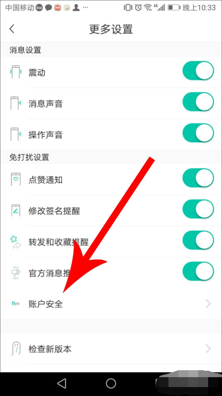 《我是谜app》注销方法介绍