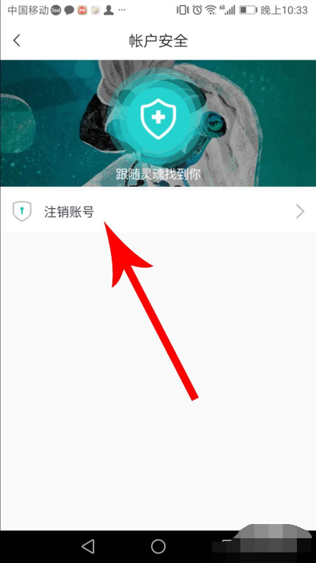 《我是谜app》注销方法介绍