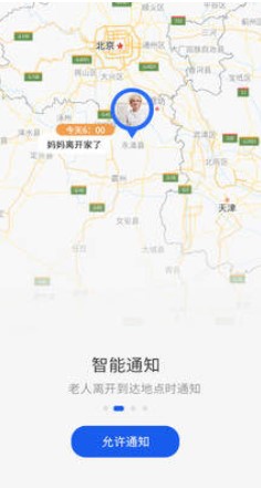 《趣呗定位》app下载地址分享