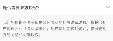 《趣呗定位》是否需要对方同意问题分析