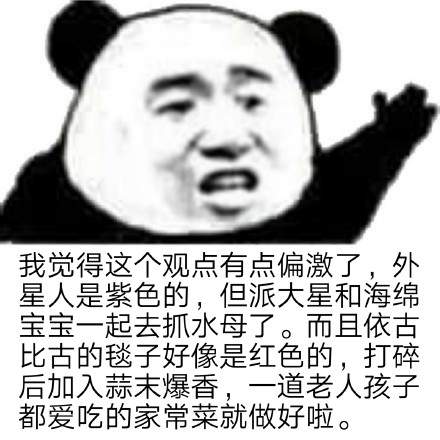 《抖音》熊猫头阴阳怪气表情包大全分享