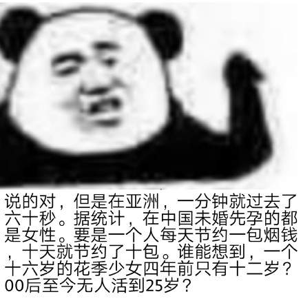 《抖音》熊猫头阴阳怪气表情包大全分享