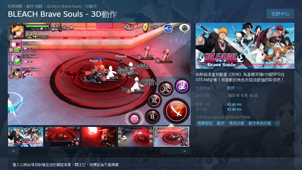 手机动作游戏《BLEACH Brave Souls》登陆Steam 平台，在PC 上也可以与一护共同冒险