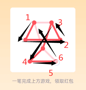 《QQ》一笔画红包关卡6画法攻略