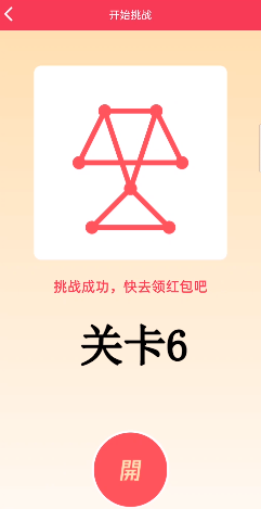 《QQ》一笔画红包关卡6画法攻略