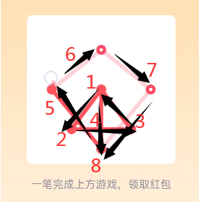 《QQ》一笔画红包关卡7画法攻略