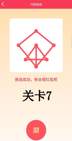 《QQ》一笔画红包关卡7画法攻略