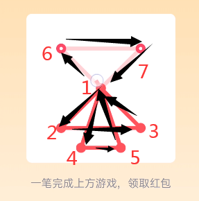 《QQ》一笔画红包关卡8画法攻略