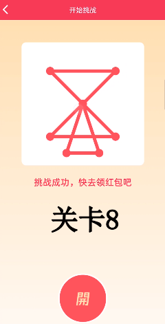 《QQ》一笔画红包关卡8画法攻略