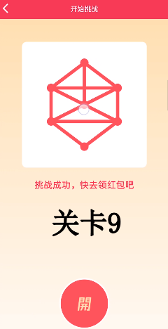 《QQ》一笔画红包关卡9画法攻略