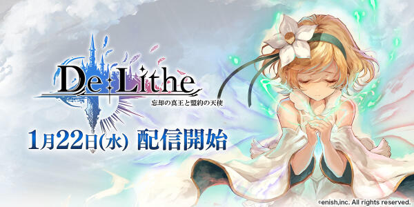 多人共斗线上RPG《De:Lithe》1月22日双平台同步登场