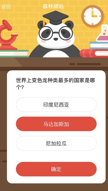 《微博》8月21日森林驿站每日一题答案