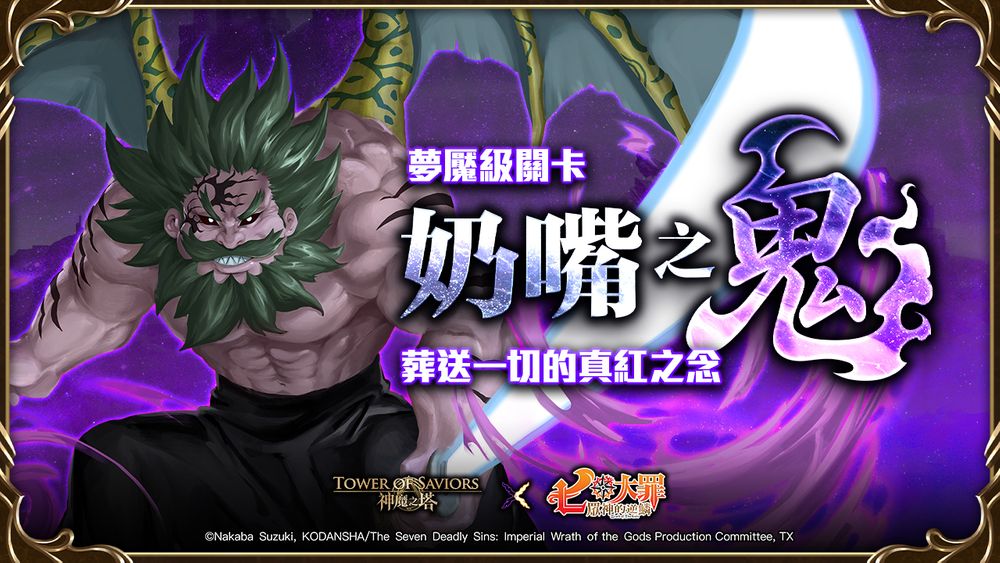 《神魔之塔》梦魇级魔王「钱德勒」下周四压轴登场新石抽系列「神魔审判」即将降临