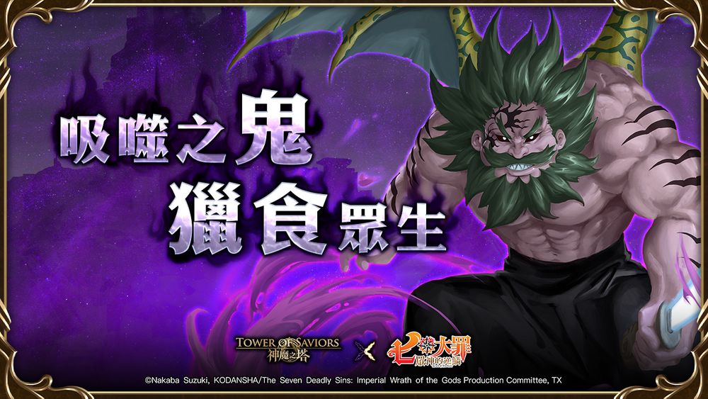 《神魔之塔》梦魇级魔王「钱德勒」下周四压轴登场新石抽系列「神魔审判」即将降临