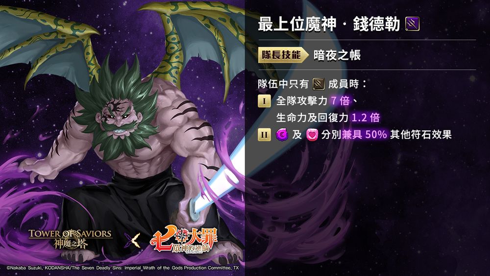 《神魔之塔》梦魇级魔王「钱德勒」下周四压轴登场新石抽系列「神魔审判」即将降临