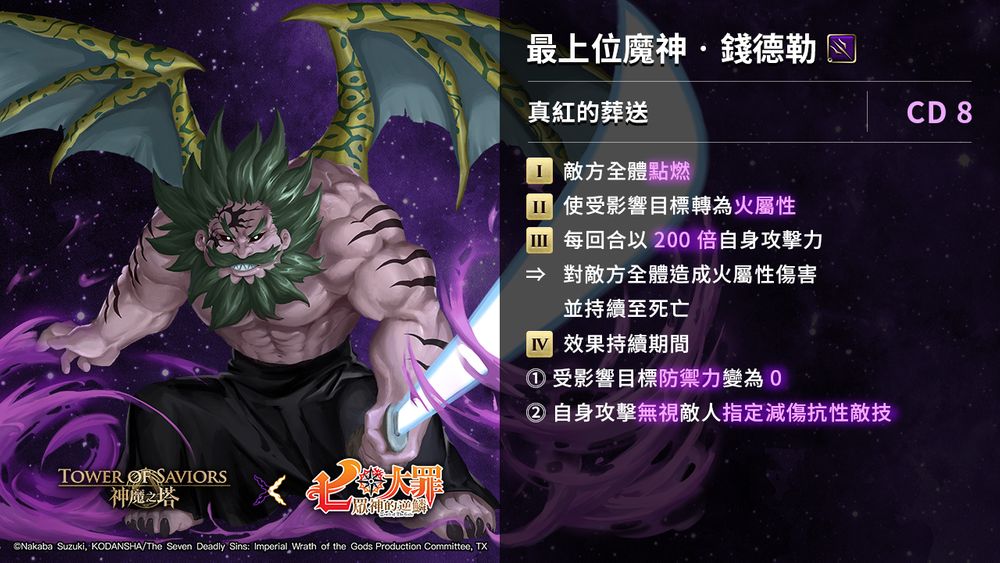 《神魔之塔》梦魇级魔王「钱德勒」下周四压轴登场新石抽系列「神魔审判」即将降临