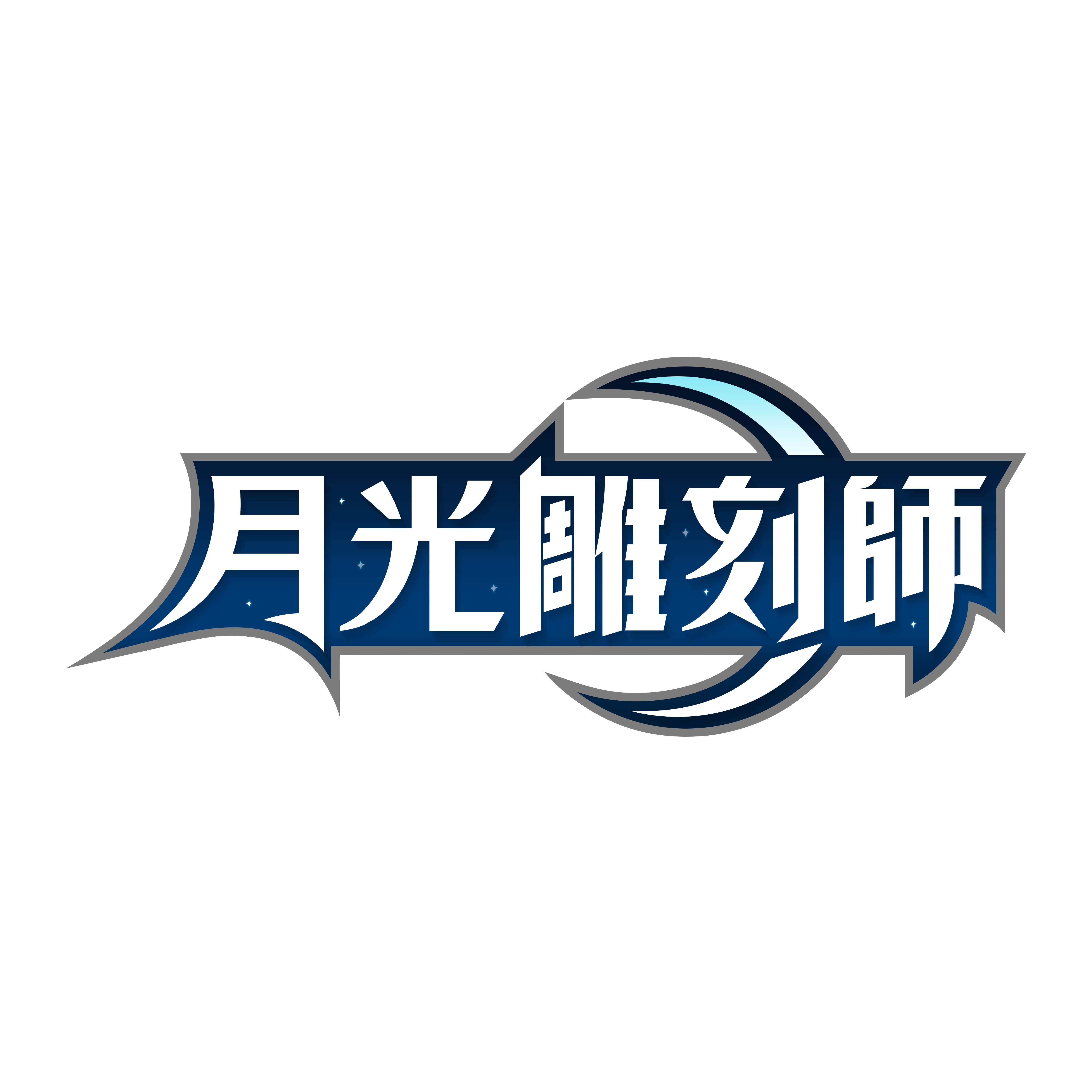 《月光雕刻师》形象网站曝光同步释出中文版LOGO 及原著小说剧情大纲