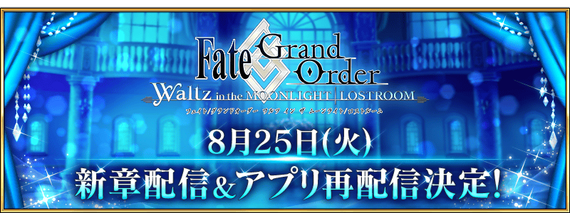 《FGO Waltz》抢先公开新章节「第二章序幕」情报海伦娜乐曲曝光