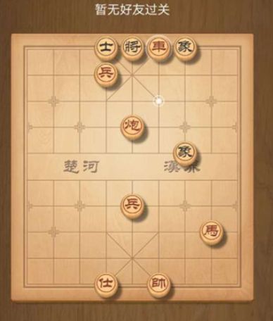 《天天象棋》残局挑战192关破解方法