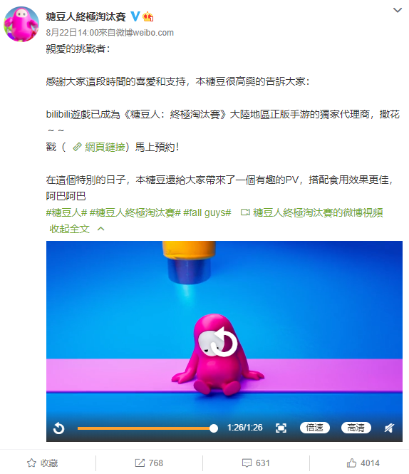 bilibili 游戏取得《糖豆人：终极淘汰赛》手机游戏正版授权现已于中国开放进行事前登录