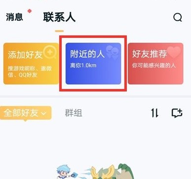 《王者营地》2020新版本查看附近人是否在线方法介绍