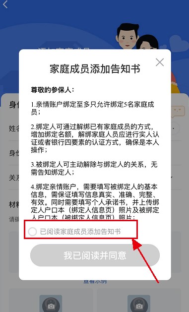 《国家医保服务平台》添加家庭成员方法介绍