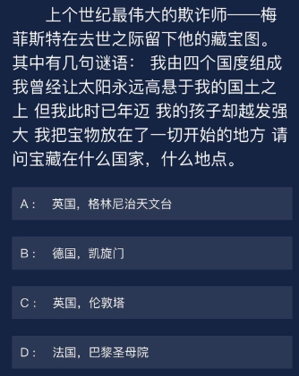 《Crimaster犯罪大师》8月26日每日任务答案