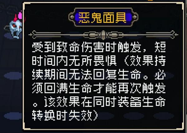 《战魂铭人》恶鬼面具合成攻略