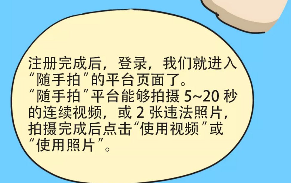 《北京交警》随手拍违法行为举报流程