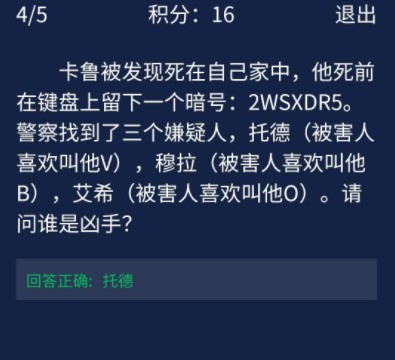 《crimaster犯罪大師》8月28日每日任務答案