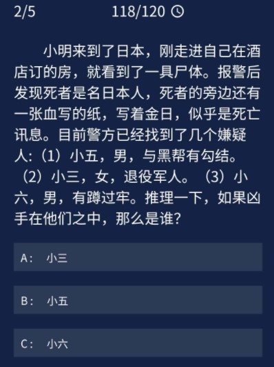 《Crimaster犯罪大师》8月31日每日任务答案