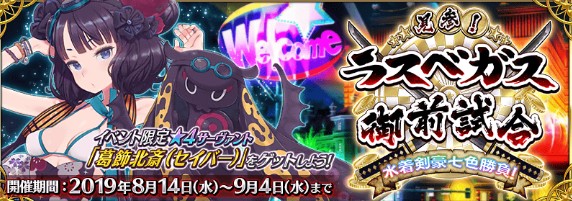 《FGO》拉斯维加斯御前比试泳装剑豪七色决胜活动加成大全