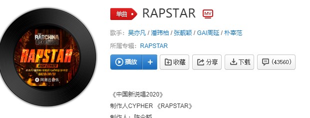 《抖音》想要成为rapstar吗歌曲介绍