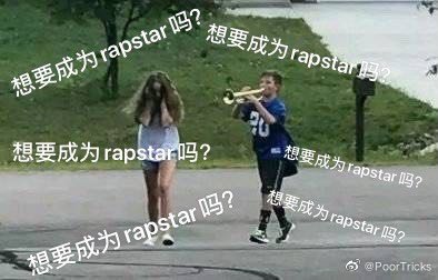 《抖音》想要成为rapstar吗表情包大全分享