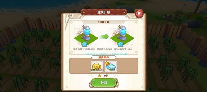 《悠长假期》储水器升级材料所需详解