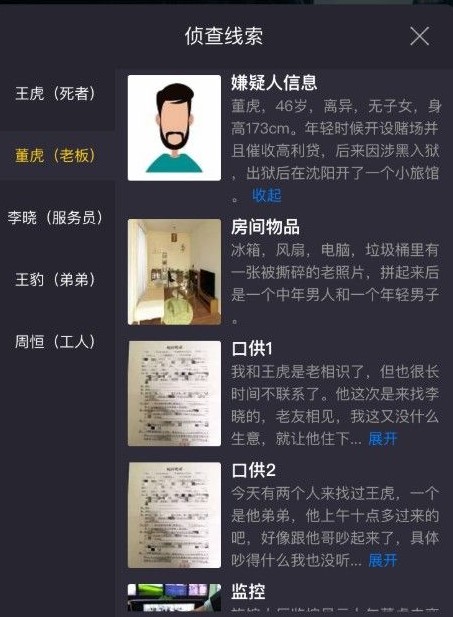 《Crimaster犯罪大师》9月1日突发案件祸根苗案件真相解析