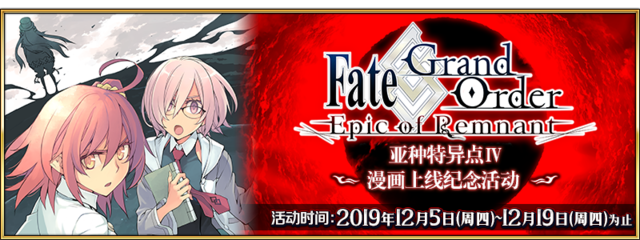 《FGO》国服2020年9月活动汇总介绍