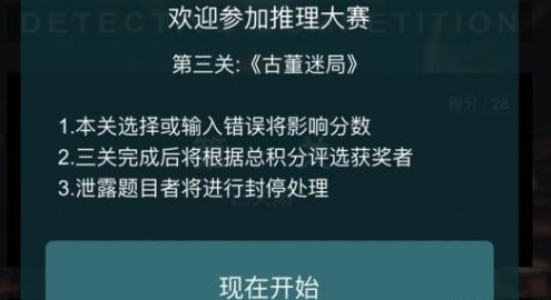 《Crimaster犯罪大师》第二届推理大赛第三关卡古董迷局密码介绍