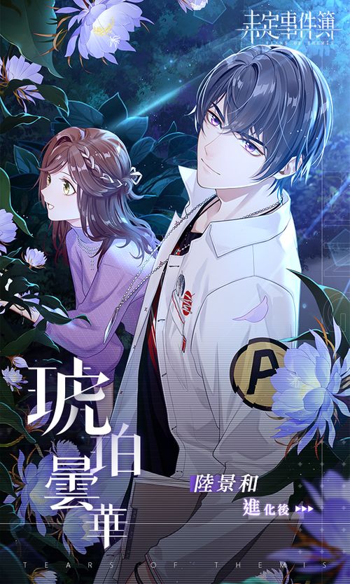 恋爱推理作品《未定事件簿》今日正式开启「清夏同游」活动